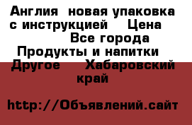 Cholestagel 625mg 180 , Англия, новая упаковка с инструкцией. › Цена ­ 8 900 - Все города Продукты и напитки » Другое   . Хабаровский край